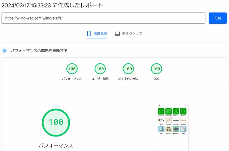 PageSpeed Insightsのモバイルのイメージ